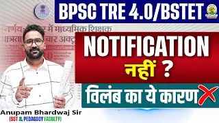 BPSC TRE 4.0 / Bihar STET 2025 Notification Update | Bihar STET Latest News | BPSC TRE 4 Latest News