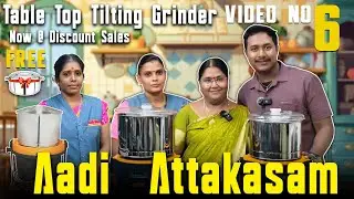 ஆடி அட்டகாசம் SALE Video No:6 New Table Top Tilting Grinder Now @ Discount Sales
