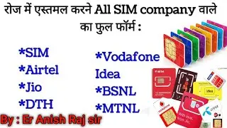 All SIM card Full form in Hindi | jio,Airtel,Vodafone,BSNL,Idea, DTH,MTNL फुल फॉर्म हिंदी में