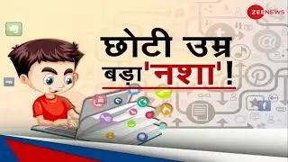 Social Media की लत से बच्चों को कैसे बचाएं ? | Kids | Internet Addiction | Latest News | Hindi News