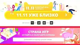 11.11.17 Подробно об Aliexpress// Вся моя Халява// КУПОНЫ