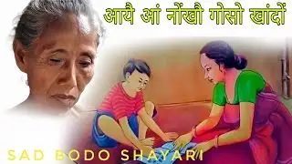 Aywi Ang Nwngkhou Gwsw Khangdwng | Bodo Poem 