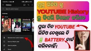 How to Delete Search History on YouTube | YouTube Save Battery life | Clear YouTube Search History