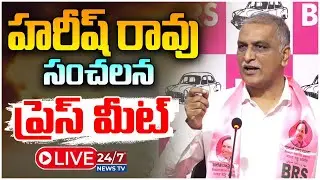 LIVE🔴: రేవంత్ రెడ్డికి హరీష్ రావు మాస్ వార్నింగ్ | Harish Rao Fire Speech | CM Revanth Reddy |BRS
