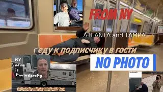 Встреча с подписчиком: дорожное путешествие 3+1