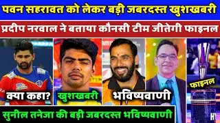 PKL2022: 4 Big News From PKL 9 | Pardeep Narwal | Pawan Sehrawat | PKL 9 News | Pro Kabaddi 2022 |