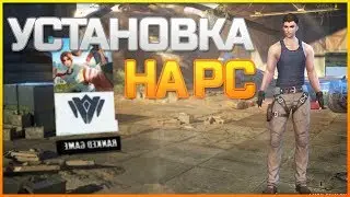 КАК УСТАНОВИТЬ RULES OF SURVIVAL НА PC