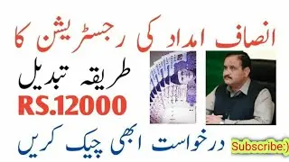 Rehbar Application 2020 Insaf Imdad | Registration Verification | انصاف امداد | Corona package