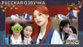 РУССКАЯ ОЗВУЧКА - ITZY - Догонялки с ITZY 🌟