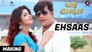 एहसास Ehsaas - Making | Kaashi Amarnath | Ravi Kishan & Sapna Gill | Alok Kumar & Kalpana Patowary