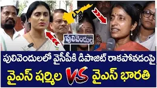 Pulivendula ZPTC Election Result | YS Bharathi Vs YS Sharmila | YS Jagan | AP News | Socialpost