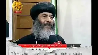 كلمة الانبا كاراس في عزاء شهداء دير الانبا صموئيل