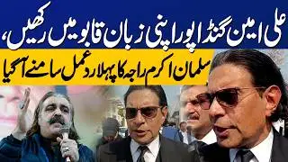 Salman Akram Raja&rsquo;s First Reaction to Ali Amin Gandapur Statement | Capital TV