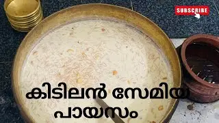  കിടിലൻ സേമിയ പായസം|Samium payasam|Athu's Tasty Home|