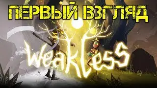 Weakless - Прохождение на русском - Первый взгляд - Walkthrough - Обзор - Игра - Game - Gameplay