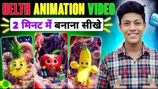 AI Health Animation Video Kaise Banaye | Medical Animation Trend 2026 | ai video kaise banaye 