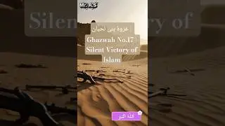 غزوۂ بنی لحیان | Ghazwah No.17 | Silent Victory of Islam #asai25 #islamichistory #gazwah #moralstory