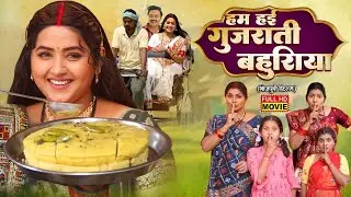 New Bhojpuri Movie HD - जबरदस्त भोजपुरी फ्लिम | 2026 Bhojpuri Superhit Movie New HD