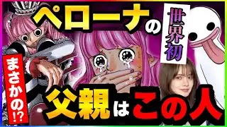 【ワンピースネタバレ】マジで分かっちゃいました。327