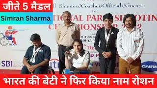 Para Shooter Simran Sharma wins 5 Medals in 3rd National Para Shooting Championship | Simran Sharma