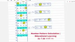 Number Pattern Calculation | Educational Learning