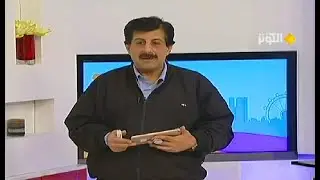 تعليم الفارسية مع الأستاذ محمد محيو – المستوى الأول – الدرس السادس عشر