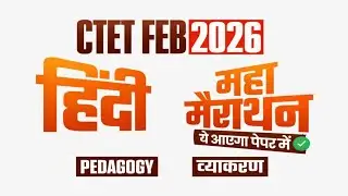 CTET FEB 2026 हिंदी महा मैराथन | Language Pedagogy और Grammar (व्याकरण)
