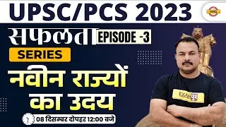 THE RISE OF NEW STATES | THE EMERGENCE OF NEW STATES | MODERN HISTORY | IAS/PCS 2023 | BY SANJAY SIR