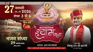 Shree Shyam Katha Day-2 || Shree Vishnu datta ji Shastri
