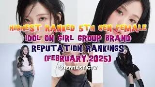 HIGHEST RANKED 5TH GEN FEMALE IDOL ON GIRL GROUP BRAND REPUTATION RANKINGS (FEBRUARY,2025) #kpop