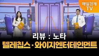 [타세요 수익버스] 타세요! 수익버스 - 텔레칩스·와이지엔터테인먼트 / 김준호 / MBN골드 매니저