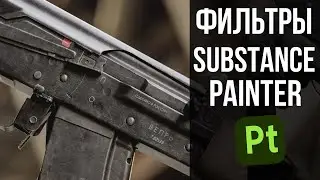 All Substance Painter Filters in One Video