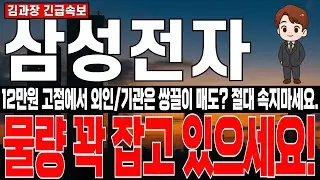 [삼성전자 주가 분석] 구글 TPU 퀄스트에서 최고 평가, 이제는 HBM4 없어서 못판다. 그런데 외인/기관은 쌍끌이 매도? 속지마세요. 물량 꽉 잡고 있으세요!