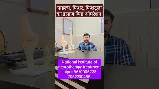 #peils #fistula #fissure treatment without operation or medicine #neurotherapy jaipur #rajasthan