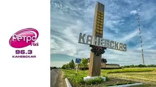 Послерекламные джинглы станицы Каневской (обновление) 