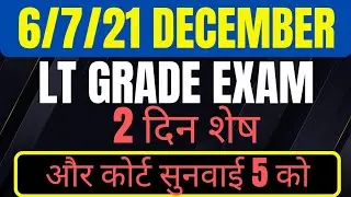 UP LT GRADE EXAM LATEST NEWS TODAY 2025 | UP LT GRADE EXAM 2025 | UP LT GRADE ADMIT CARD ISSUE DATE