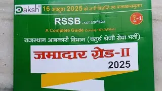 rssb राजस्थान आबकारी विभाग जमादार ग्रेड 2 best book review दक्ष पब्लिकेशन|| 2nd grade jamadar book |