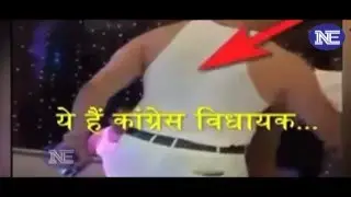 Congress MLA Champion का Dance, Bar Girls संग ठुमके