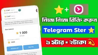 Telegram Star Sell || Telegram Star Withdraw || How To Sell Telegram Stars || Tg Star Sell
