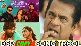 SAAMI SONG COPY TROLL| ALLU ARJUN|DSP DSP COPIED SONGS