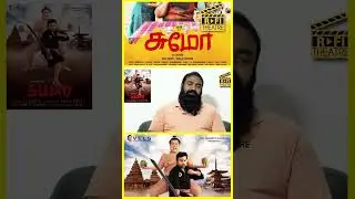 இதனாலதான் CONNECT ஆகல | sumo public review | sumo fdfs review #rafitheatre #sumomovie #mirchishiva