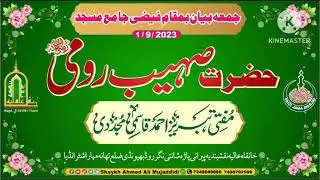 Juma bayan hazrat mavolana mufti tabrez ahmad s qasmi mujaddidi