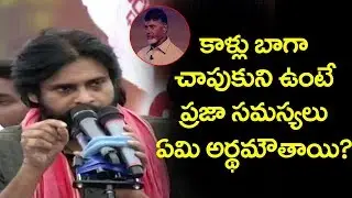 Janasena Chief Pawan Kalyan Fires On TDP Govt Over Uttarandhra People Problems | Pendurthi | Visakha