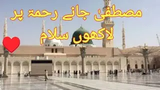 Mustafa jane rehmat pe lakho salam| islamic video makkha madina photos  #shorts #ytshort #beutifull 