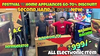 80-90% Off🔥₹999/- Second Hand दाम पर A.C, Cooler, Fridge , Washing Machine, T.V More In Patna Bihar