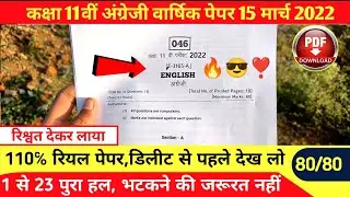 english ka 💯 real paper Solution 11th class 2022 🔥😎 mp board |mp board class 11th english paper 2022