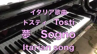【トスティ　夢　ピアノ】　Tosti Sogno　ピアノソロ用の編曲　イタリア歌曲　Itarian song