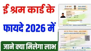 E Shram Card Ke Fayde 2026 | eshram card ke labh 2026 | eshram card par kya kya labh milta hai 2026 