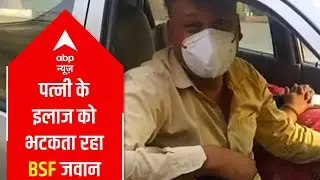 BSF Jawan cries, seeks help for his COVID positive wife
