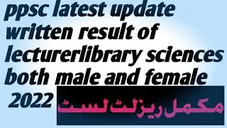 ppsc latest update lecturer library sciences written result male and female2022  announced#results
